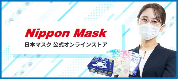 日本マスク 公式オンラインストア
