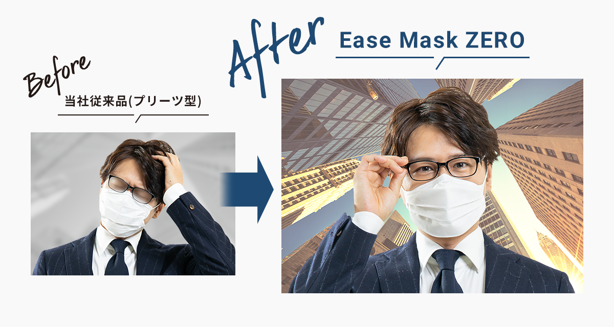 Ease Mask ZERO(イーズマスクゼロ) - 日本マスク | 横井定株式会社